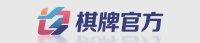 棋牌官方平台